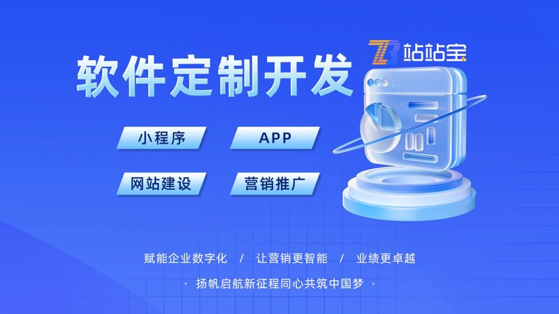 软件定制开发助力企业数字化转型